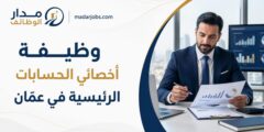 أخصائي الحسابات الرئيسية في عمّان لدى Impact Institutional Consulting مع إدارة علاقات العملاء وتنمية الحسابات الرئيسية