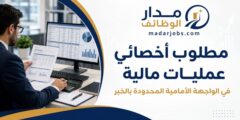 أخصائي عمليات مالية في الخبر لدى الواجهة الأمامية