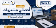 أخصائي مشتريات لدى مجموعة ويكا بالدمام