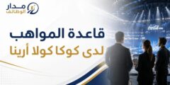 التسجيل في قاعدة مواهب كوكاكولا أرينا في دبي