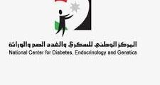 وظيفة ممرض قانوني في المركز الوطني للسكري