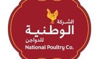 مطلوب مساعد مشرف مزرعة لدى الوطنية للدواجن