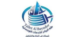 وظائف مشرفين عمال لدى طلة البيادر في طبربور