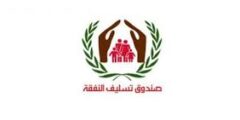وظائف صندوق تسليف النفقة في الأردن 2026