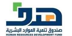 برنامج حافز من صندوق هدف لدعم الباحثين عن عمل