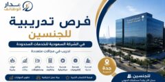 فرص تدريبية في الشركة السعودية للخدمات بجدة