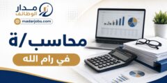 محاسب ة لدى شركة دكتور دي في رام الله