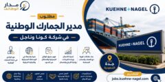 مدير الجمارك الوطنية لدى كونا وناجل بجدة