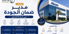 مدير ضمان الجودة لدى شركة ألكون بجدة