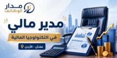 مدير مالي في التكنولوجيا المالية في عمّان