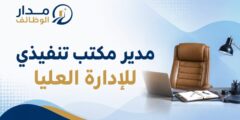 مدير مكتب تنفيذي للإدارة العليا في عمّان
