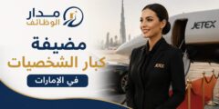 مضيفة كبار الشخصيات في الإمارات لدى Jetex