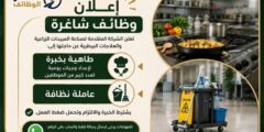 مطلوب طاهية وعاملة نظافة لدى شركة صناعية