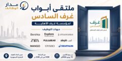 ملتقى أبواب غرف السادس لمؤسسة غرف الأهلية