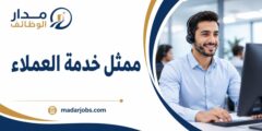 ممثل خدمة العملاء في شركة بيتونيا بالرياض للتعامل مع استفسارات العملاء ودعمهم عبر قنوات التواصل المختلفة