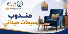 مندوب مبيعات ميداني في محافظات الضفة