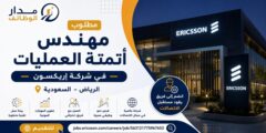 مهندس أتمتة العمليات لدى إريكسون بالرياض