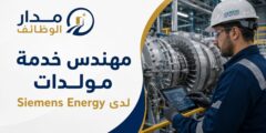 مهندس خدمة مولدات لدى siemens energy بالعراق