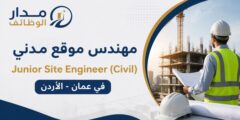 مهندس موقع مدني لدى Platin Construction في عمان