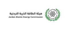 وظائف هيئة الطاقة الذرية الأردنية في الأردن