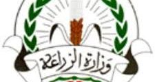 إعلان وزارة الزراعة بشأن اختبار وظيفة محاسب