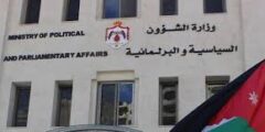 وظائف وزارة الشؤون السياسية والبرلمانية 2026