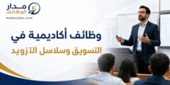 وظائف أكاديمية في كلية القادسية بعمّان