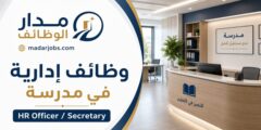 وظائف إدارية لدى مدرسة في عمّان hr وسكرتاريا