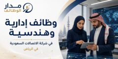 وظائف إدارية وهندسية لدى الاتصالات السعودية