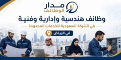 وظائف الشركة السعودية للخدمات المحدودة في الرياض