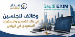 وظائف بنك التصدير والاستيراد السعودي بالرياض