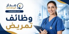 وظائف تمريض في مستشفى الأمل بالأردن