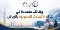 وظائف شركة الاتصالات السعودية بالرياض 2026