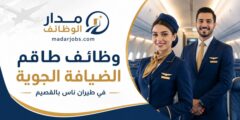 وظائف طاقم ضيافة جوية بطيران ناس في القصيم