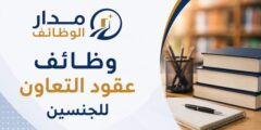 وظائف عقود تعاون في جامعة نجران للجنسين