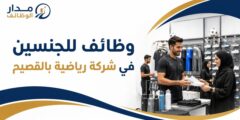 وظائف للجنسين في شركة رياضية بالقصيم