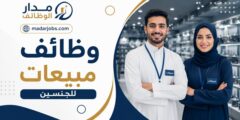 وظائف مبيعات للجنسين في قصر الأواني