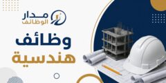 وظائف هندسية لدى ضرار الصرايرة في عمّان