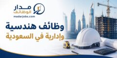 وظائف هندسية وإدارية في مشاريع السعودية