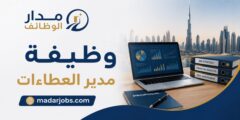 وظيفة bid manager لدى airbus في دبي بالإمارات