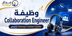 وظيفة Collaboration Engineer في الأردن