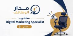 وظيفة Digital Marketing Specialist في عمّان