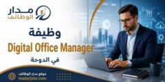 وظيفة Digital Office Manager لدى QAFCO قطر