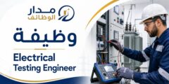 وظيفة Electrical Testing Engineer في عمّان