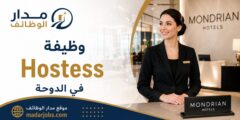 وظيفة Hostess لدى Mondrian Hotels في الدوحة