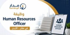 وظيفة Human Resources Officer في عمان