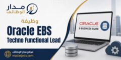 وظيفة oracle ebs techno functional lead في الأردن