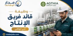 وظيفة production team leader لدى أغذية بأبوظبي