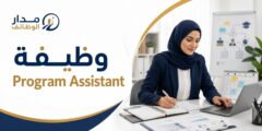 وظيفة program assistant لدى entro gate في عمّان