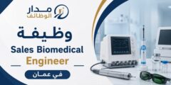 وظيفة sales biomedical engineer في عمّان